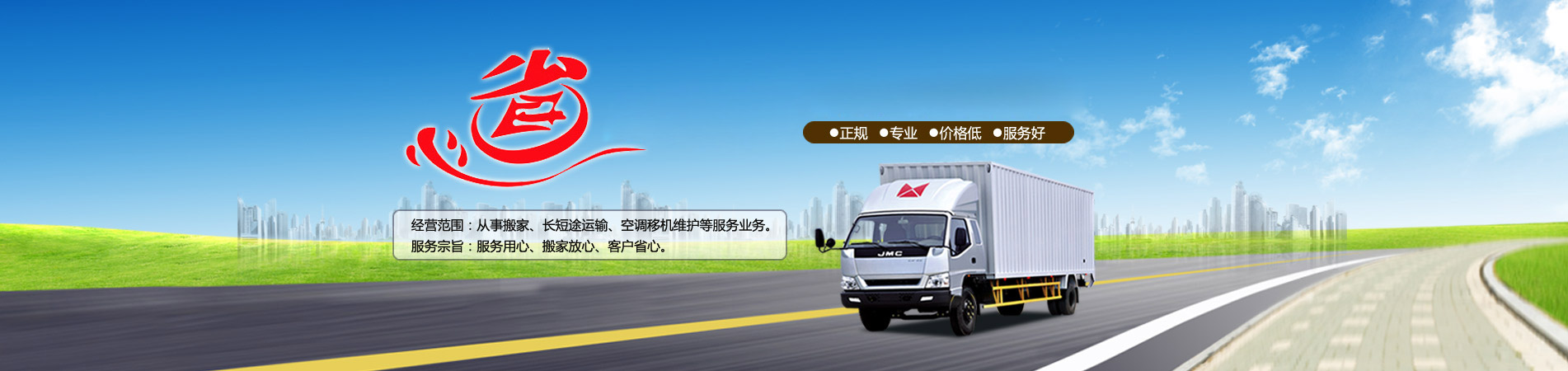 燕郊双喜搬家公司